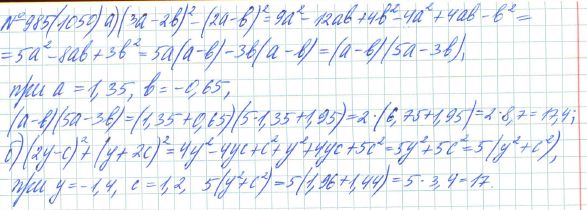Ответ к задаче № 985 (1050) - Рабочая тетрадь Макарычев Ю.Н., Миндюк Н.Г., Нешков К.И., гдз по алгебре 7 класс